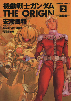 コミック全巻セット・まとめ買い】機動戦士ガンダム ジ・オリジン(全24