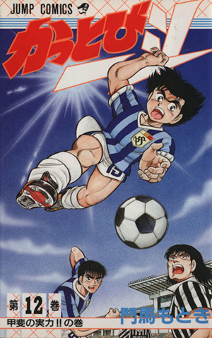 かっとび一斗(12) ジャンプC 中古漫画・コミック | ブックオフ公式
