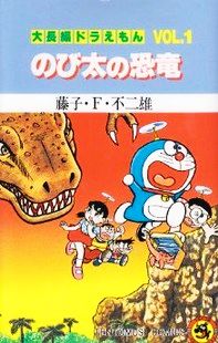 コミック全巻セット・まとめ買い】大長編ドラえもん(全24巻)セット