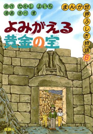 児童書】まんが世界ふしぎ物語全巻セット | ブックオフ公式オンライン