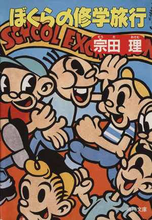 書籍全巻セット・まとめ買い】ぼくらシリーズ(文庫版)セット | ブック