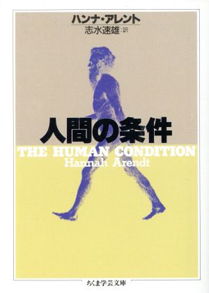 生成の無垢(下) ニーチェ全集 別巻4 ちくま学芸文庫 中古本・書籍