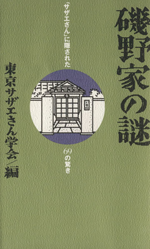 餓狼伝説3の謎 新たなる狼が秦の秘伝書の全貌を暴く！ 新品本・書籍