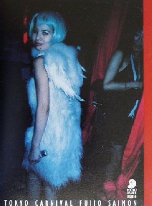 齋門富士男の商品一覧 通販｜ブックオフ公式オンラインストア