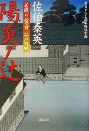 書籍全巻セット・まとめ買い】居眠り磐音(いわね)江戸双紙シリーズ