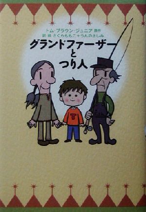 トムブラウン・ジュニアの商品一覧 通販｜ブックオフ公式オンラインストア