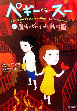 書籍全巻セット・まとめ買い】ペギー・スー(文庫版)セット | ブック