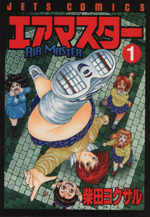 コミック全巻セット・まとめ買い】エアマスター (全28巻)セット