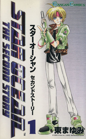 コミック全巻セット・まとめ買い】スターオーシャン セカンド