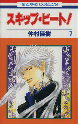 コミック全巻セット・まとめ買い】スキップ・ビート！(1～52巻)セット