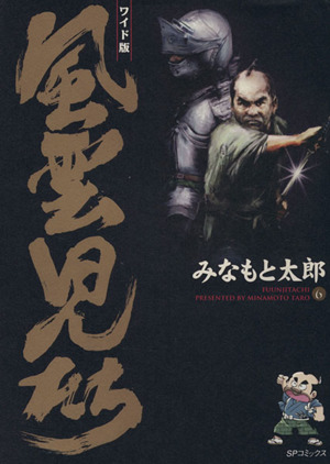 コミック全巻セット・まとめ買い】風雲児たち(ワイド版)(全20巻)セット