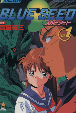コミック全巻セット・まとめ買い】ブルーシード・フィルムコミック(全5