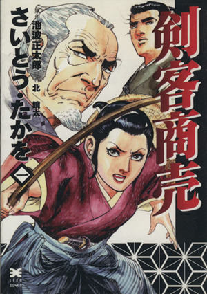 コミック全巻セット・まとめ買い】剣客商売(文庫版)(全3巻)セット