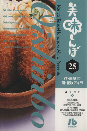 コミック全巻セット・まとめ買い】美味しんぼ(文庫版)(1～76巻)セット