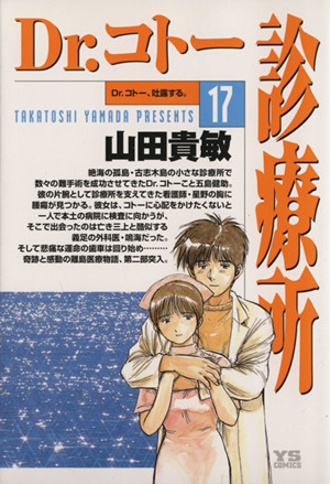 コミック全巻セット・まとめ買い】Dr.コトー診療所(全25巻)セット