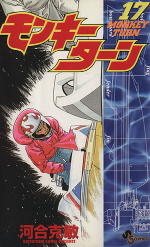 コミック全巻セット・まとめ買い】モンキーターン(全30巻)セット