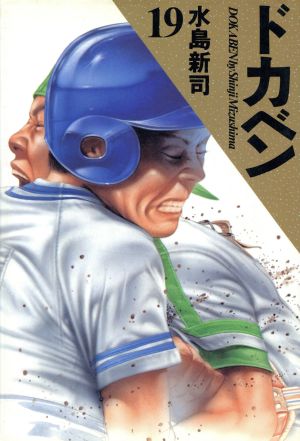 コミック全巻セット・まとめ買い】ドカベン(愛蔵版)(全21巻)セット