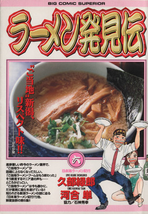 コミック全巻セット・まとめ買い】ラーメン発見伝(全26巻)セット