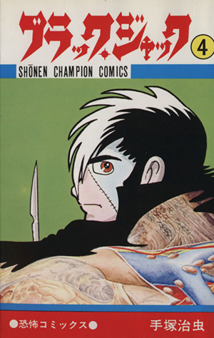 コミック全巻セット・まとめ買い】ブラック・ジャック(全25巻)セット