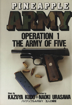コミック全巻セット・まとめ買い】パイナップルARMY(全8巻)セット