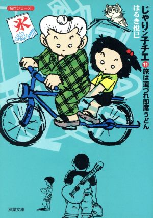 バック・トゥ・ザ・フューチャーコンティニュアム・コナンドラム この