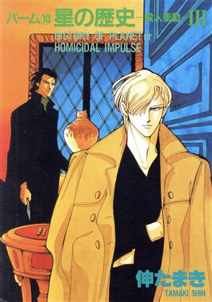 コミック全巻セット・まとめ買い】パームシリーズ(1～44冊)セット