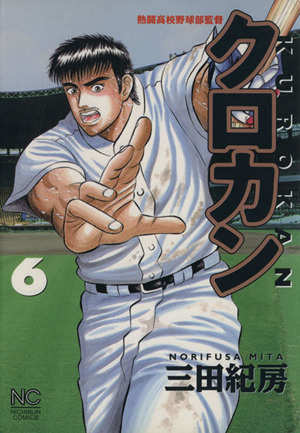 コミック全巻セット・まとめ買い】クロカン(全27巻)セット | ブック