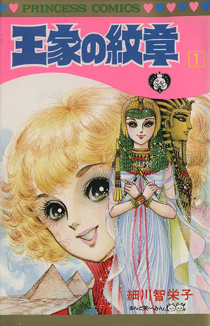 コミック全巻セット・まとめ買い】王家の紋章(1～70巻)セット | ブック