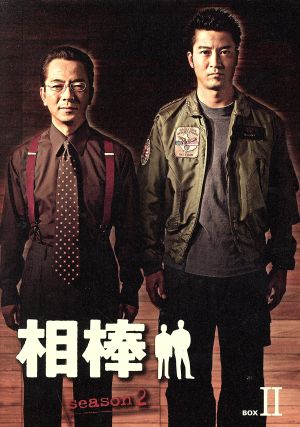 相棒 season2 DVD-BOX 1 中古DVD・ブルーレイ | ブックオフ公式