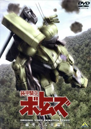 装甲騎兵ボトムズ DVDメモリアルボックス 中古DVD・ブルーレイ