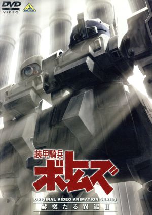 装甲騎兵ボトムズ DVDメモリアルボックス 中古DVD・ブルーレイ