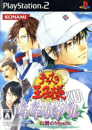 テニスの王子様 ドキドキサバイバル 山麓のMystic 中古ゲーム | ブック