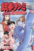 コミック全巻セット・まとめ買い】鉄拳チンミLegends(1～28巻)セット