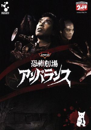 恐怖劇場アンバランス VOL.5 中古DVD・ブルーレイ | ブックオフ公式