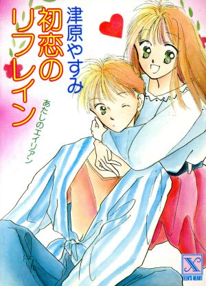 書籍全巻セット・まとめ買い】あたしのエイリアンシリーズ(文庫版)全巻