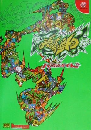 ジェットセットラジオ パーフェクトガイド ドリマガBOOKS 新品本・書籍