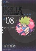 コミック全巻セット・まとめ買い】超人ロック(完全版)(全37巻)セット