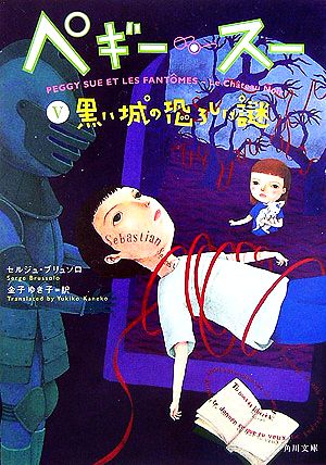 書籍全巻セット・まとめ買い】ペギー・スー(文庫版)セット | ブック