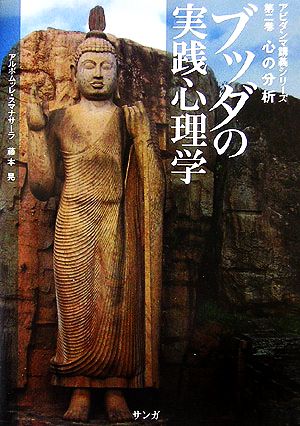 ブッダの実践心理学(第6巻) 縁起の分析 アビダンマ講義シリーズ 新品本
