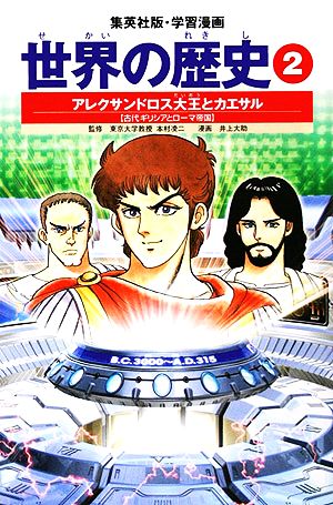 世界の歴史 全面新版(15) ビスマルクと列強のアフリカ侵略 世界を