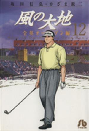 コミック全巻セット・まとめ買い】風の大地(文庫版)(1～13巻)セット