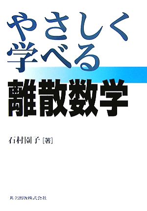 やさしく学べる微分積分 中古本・書籍 | ブックオフ公式オンラインストア
