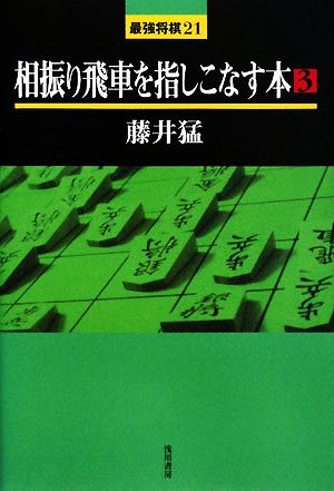 神眼の麻雀 山を透視して勝つ技術 中古本・書籍 | ブックオフ公式