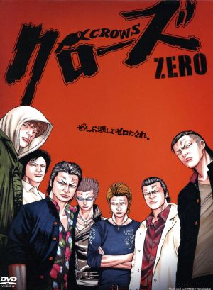 クローズZERO プレミアム・エディション 中古DVD・ブルーレイ | ブック
