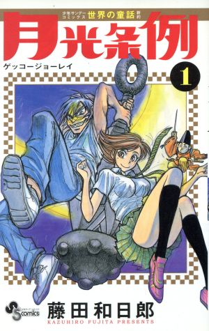 コミック全巻セット・まとめ買い】月光条例(全29巻)セット | ブック