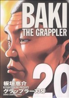 コミック全巻セット・まとめ買い】グラップラー刃牙 完全版(全24巻