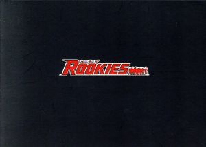 ROOKIES 裏BOX 中古DVD・ブルーレイ | ブックオフ公式オンラインストア