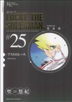 コミック全巻セット・まとめ買い】超人ロック(完全版)(全37巻)セット