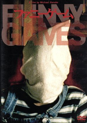 ミヒャエル・ハネケ DVD・ブルーレイ 通販｜ブックオフ公式オンライン