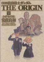 コミック全巻セット・まとめ買い】機動戦士ガンダム ジ・オリジン(愛蔵